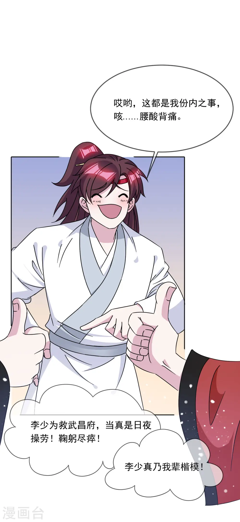 极品败家子漫画,第255话 弟弟2图