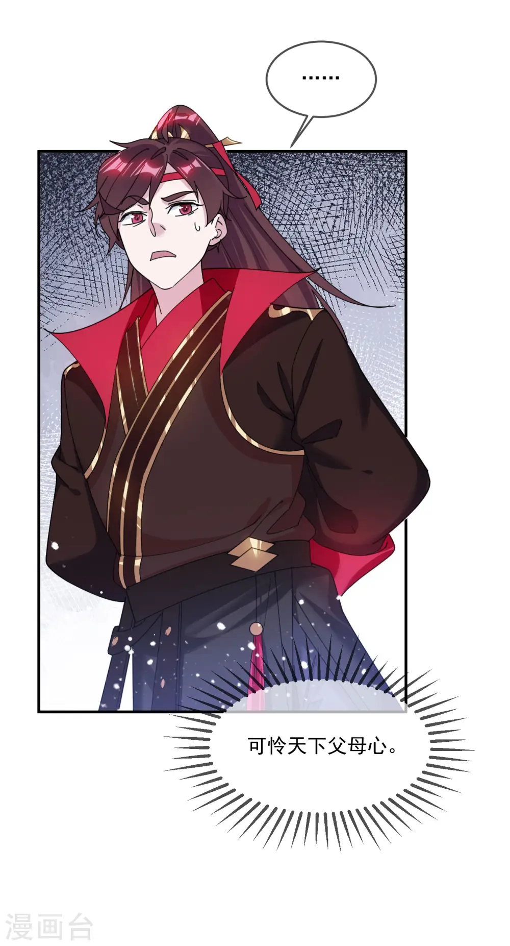 极品败家子漫画,第220话 以身相许5图