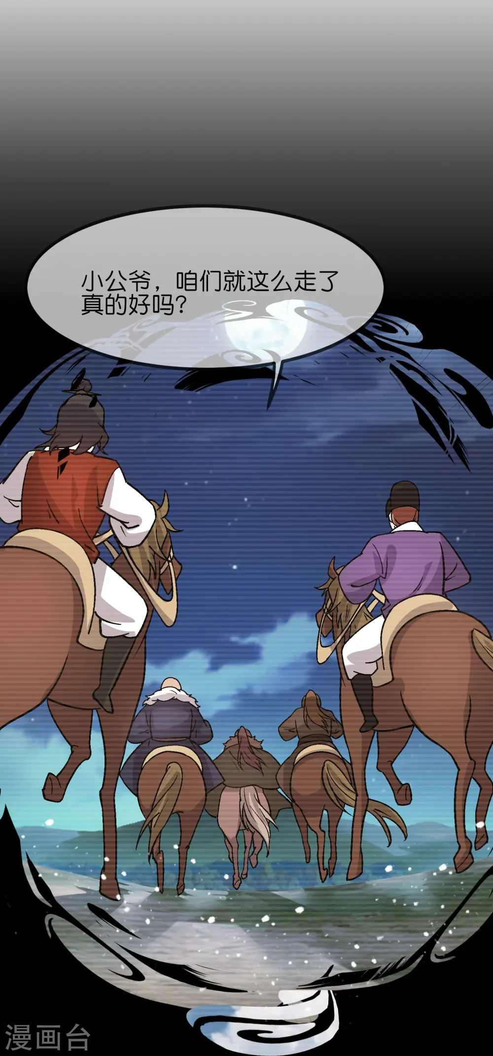 极品败家子漫画,第380话 皇帝也要拍小公爷马屁2图