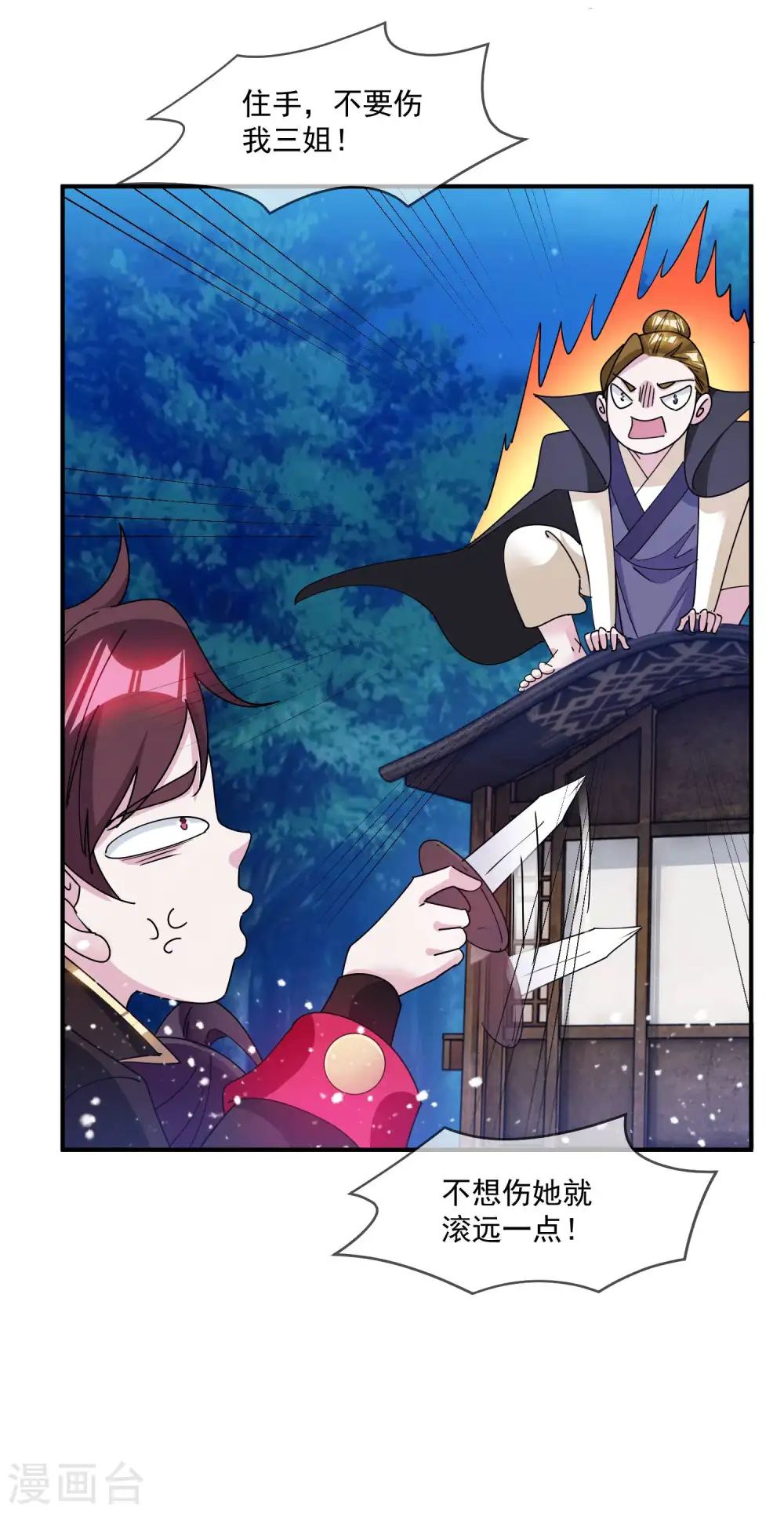 极品败家子漫画,第242话 我承认我有赌的成分4图