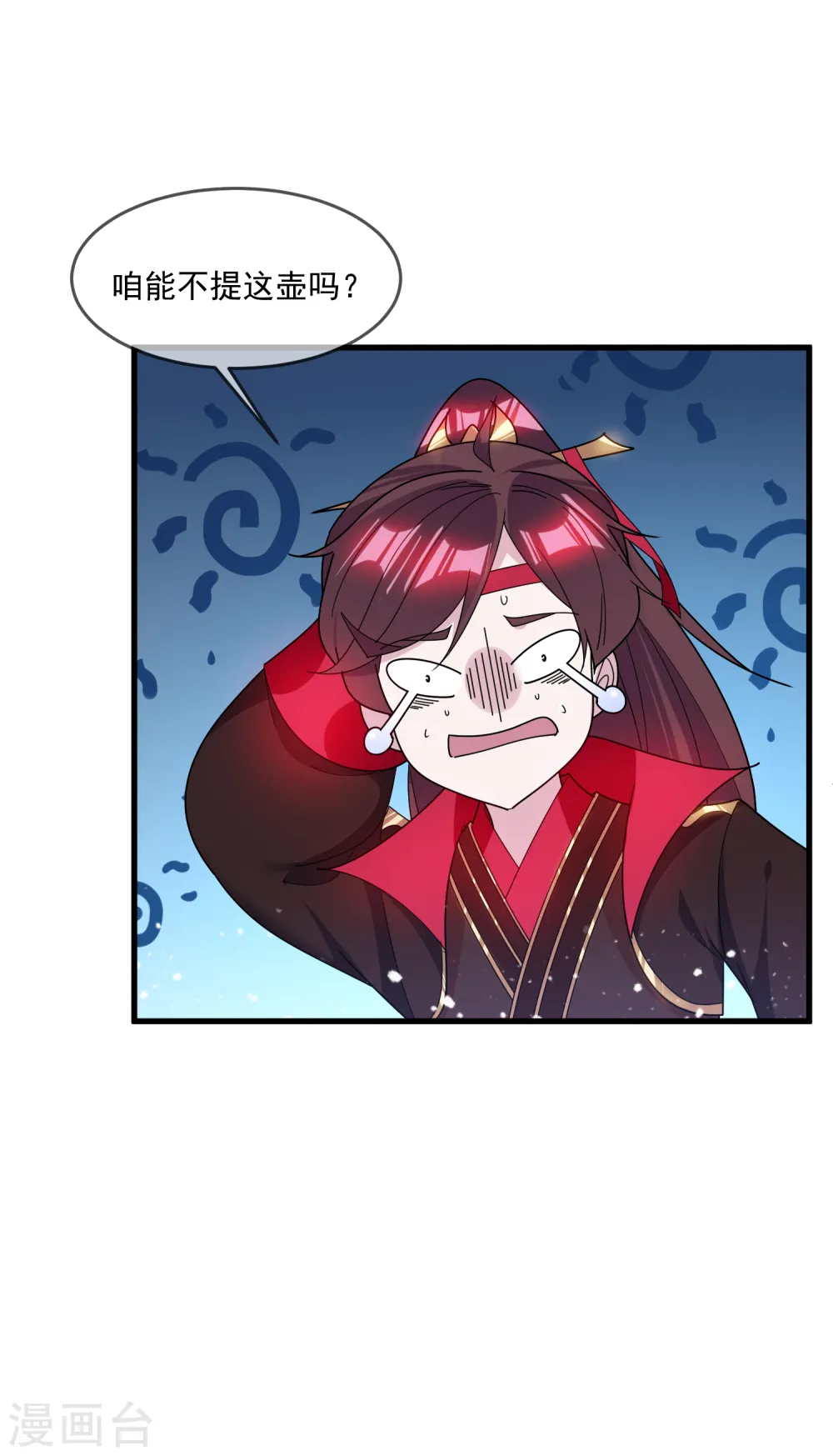 极品败家子漫画,第141话 先撩者输1图