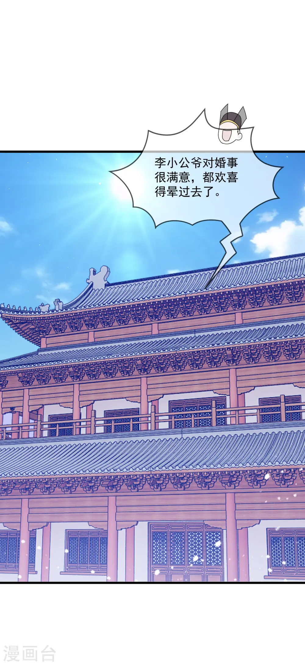 极品败家子漫画,第78话 逃婚？那是不可能的！2图