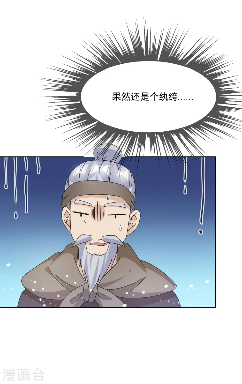 极品败家子漫画,第253话 兵不厌诈3图