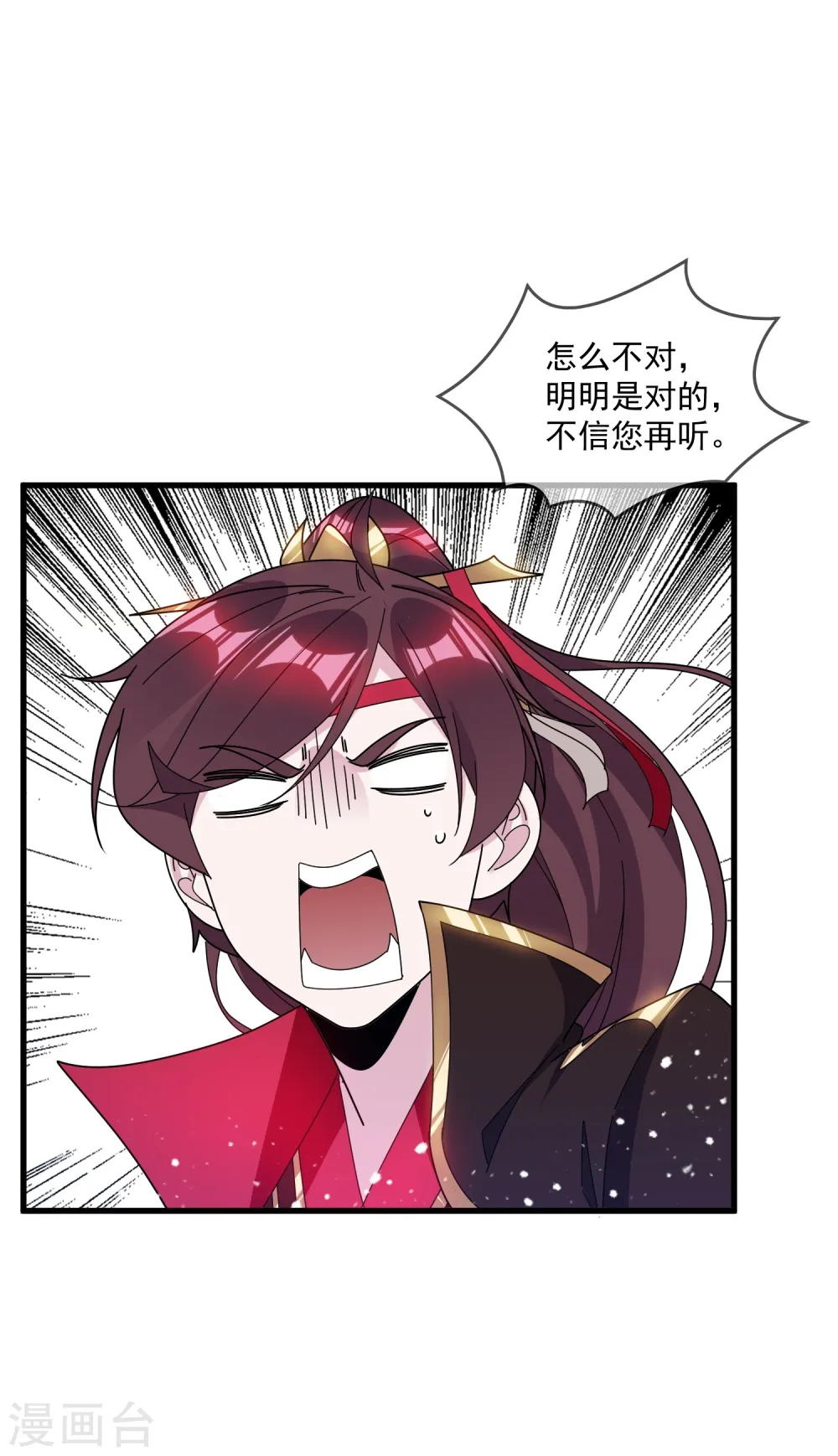 极品败家子漫画,第109话 少爷还我清白5图