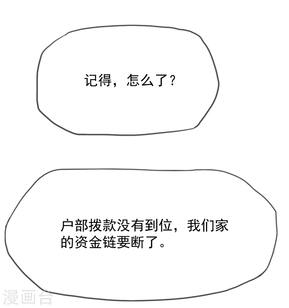 极品败家子漫画,第21话 不爱女人？4图