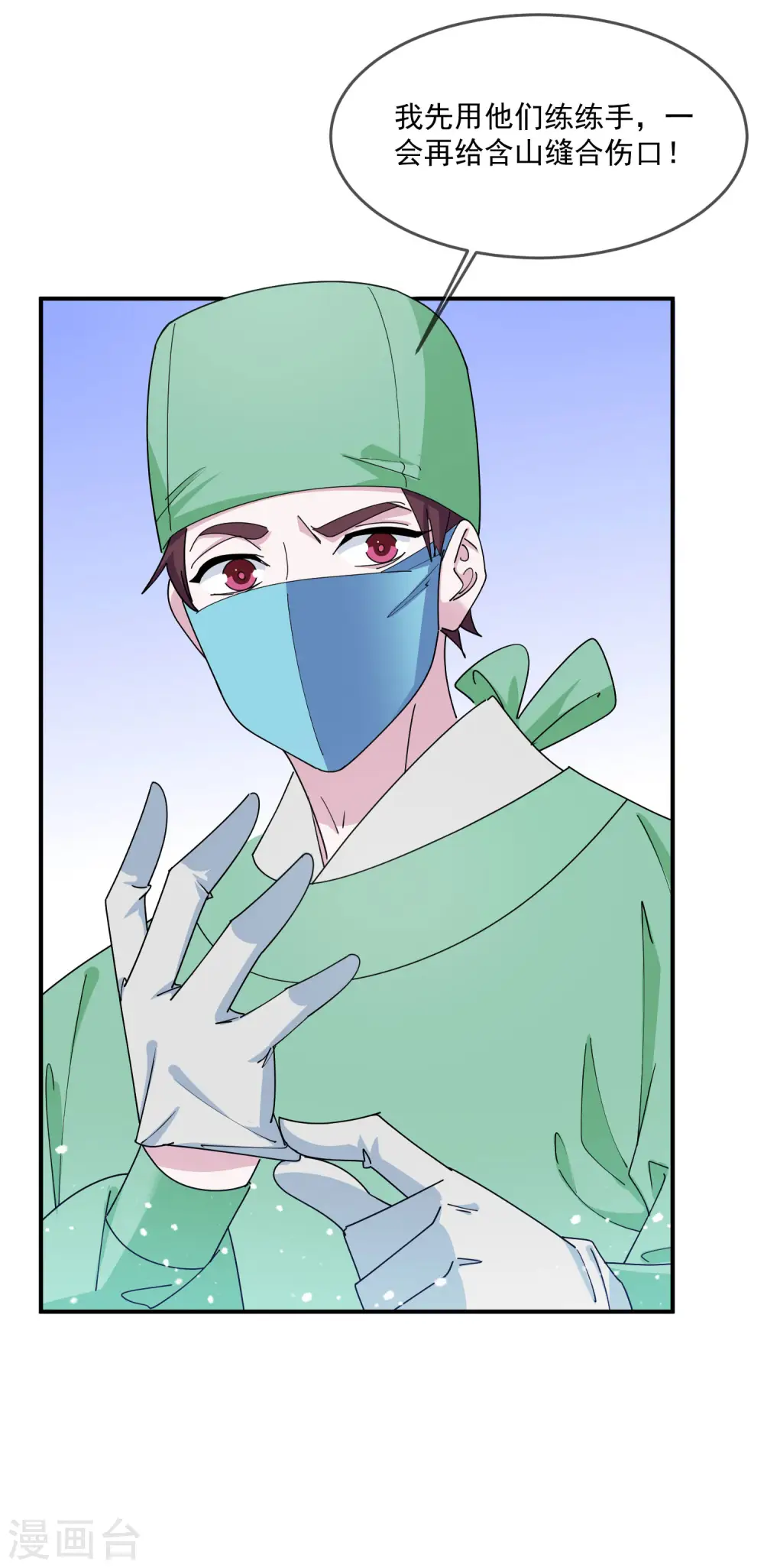 极品败家子漫画,第239话 向阎王要人1图