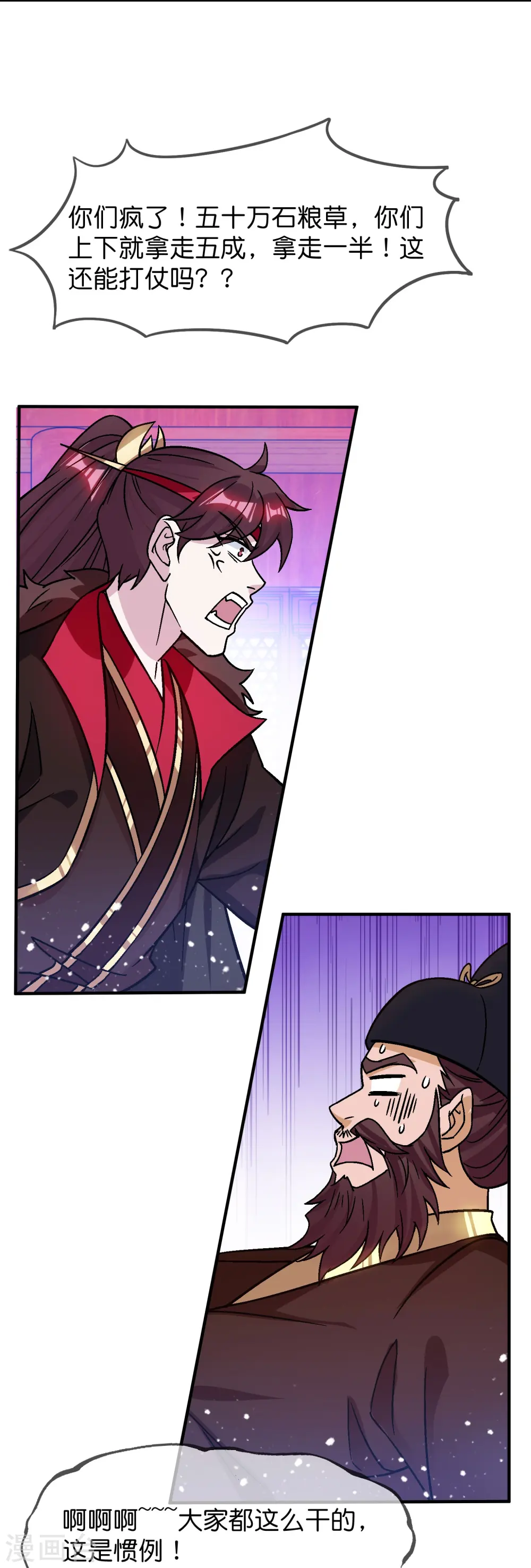 极品败家子漫画,第374话 有痔男儿4图