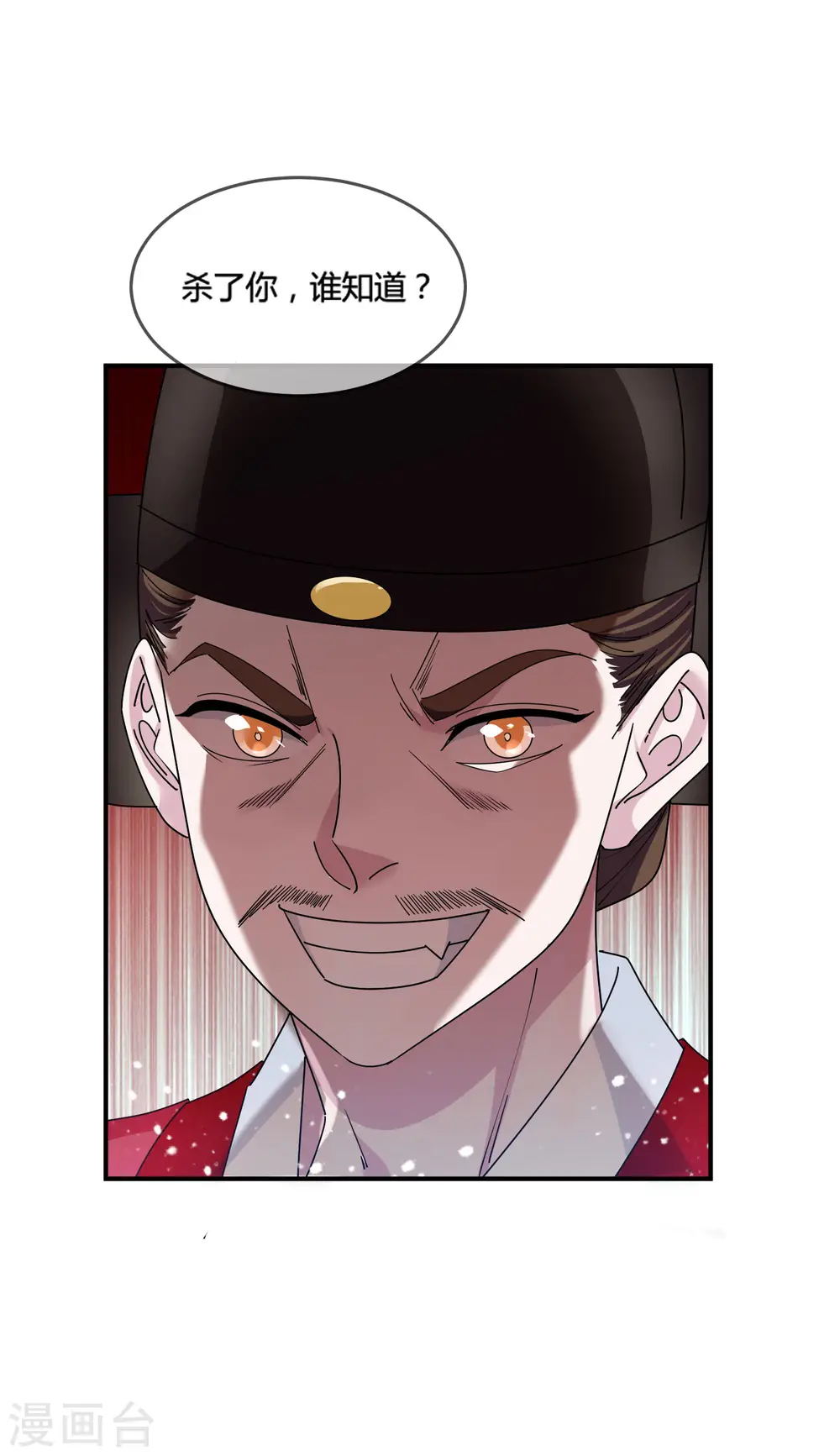 极品败家子漫画,第192话 翻脸无情4图