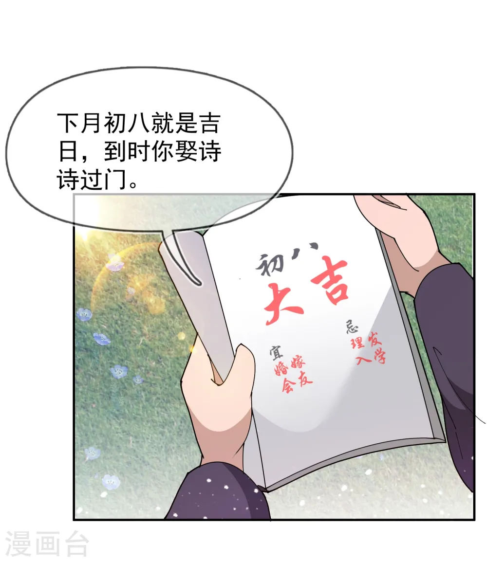 极品败家子漫画,第28话 败家潜力股1图