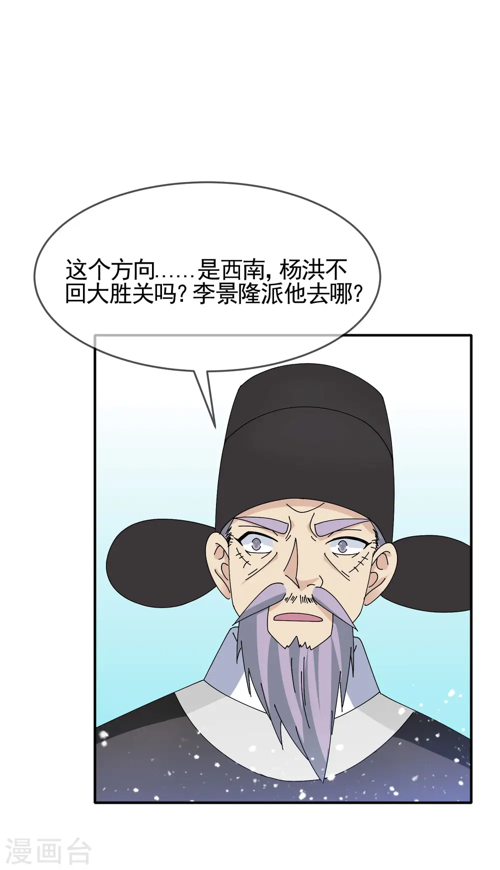 极品败家子漫画,第271话 我很大3图