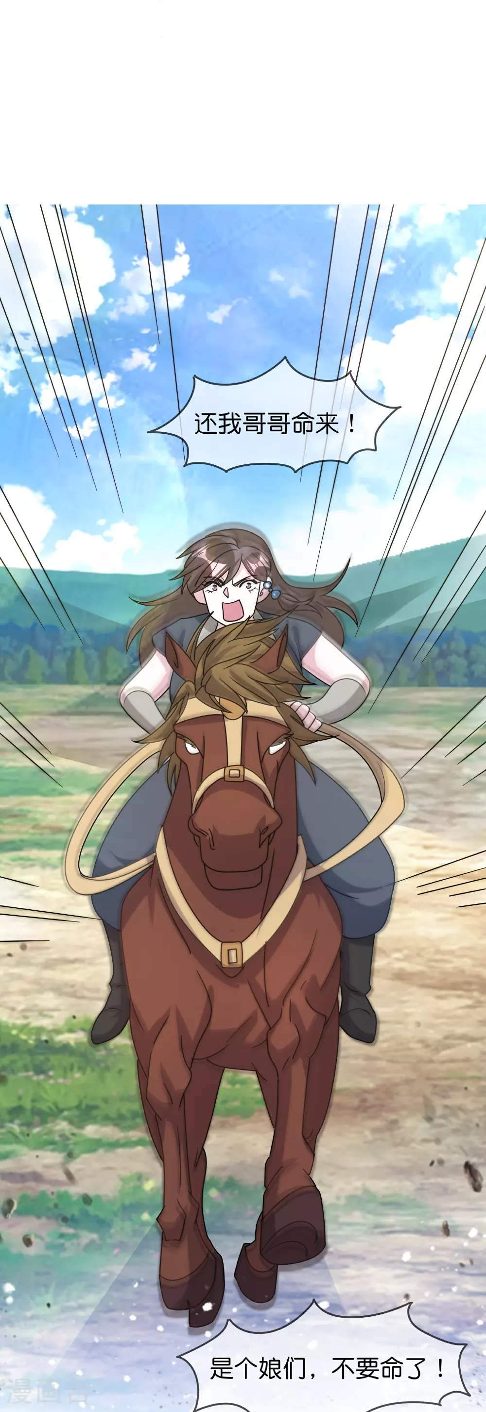 极品败家子漫画,第406话 南军的大反攻2图