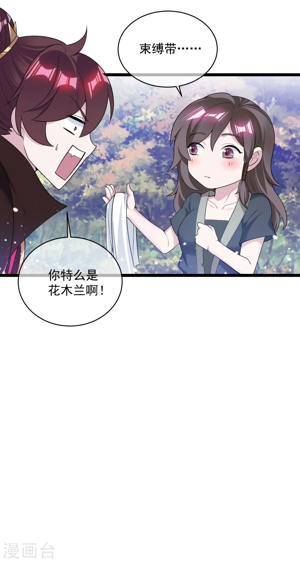 极品败家子漫画,第185话 是个娘们！5图
