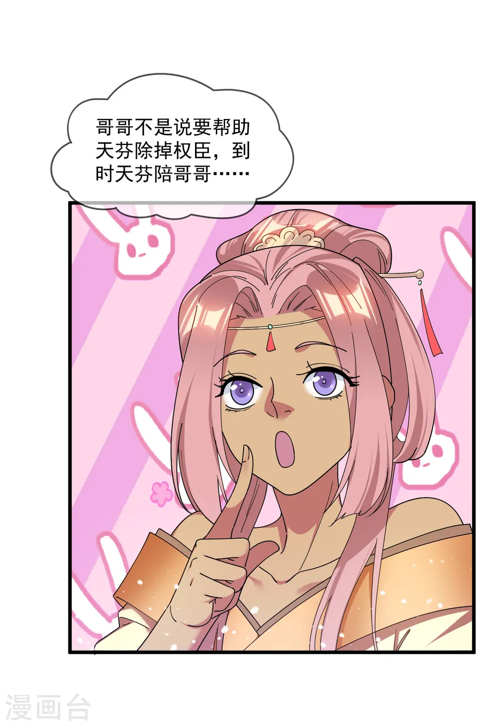 极品败家子漫画,第157话 终身约定2图