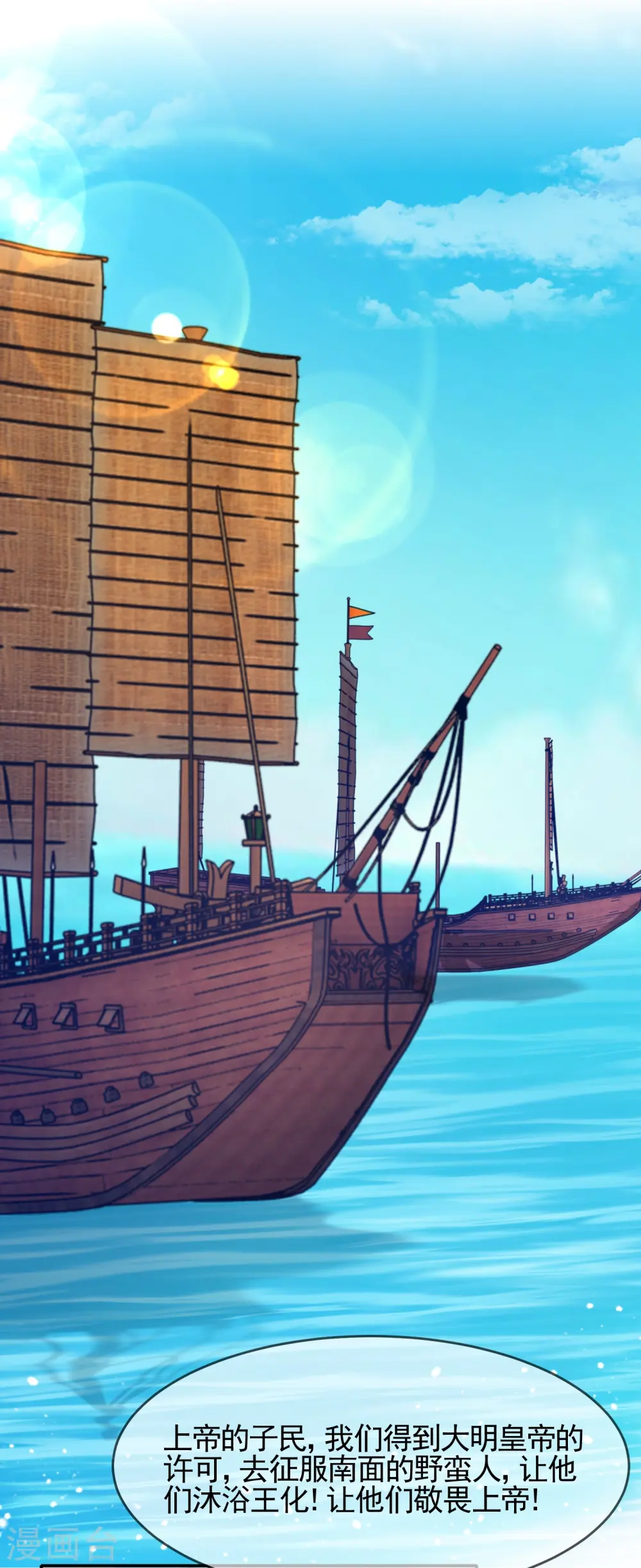 极品败家子漫画,第305话 征安南2图