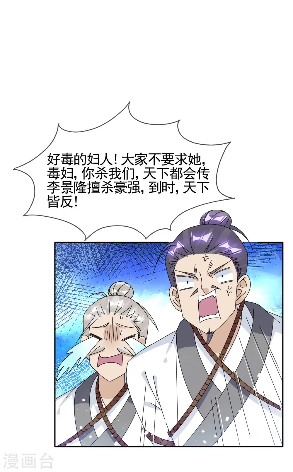 极品败家子漫画,第268话 天下名将5图