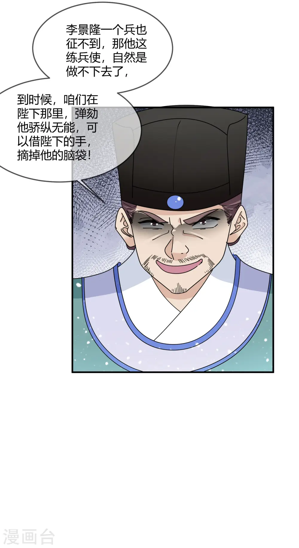 极品败家子漫画,第225话 征兵3图