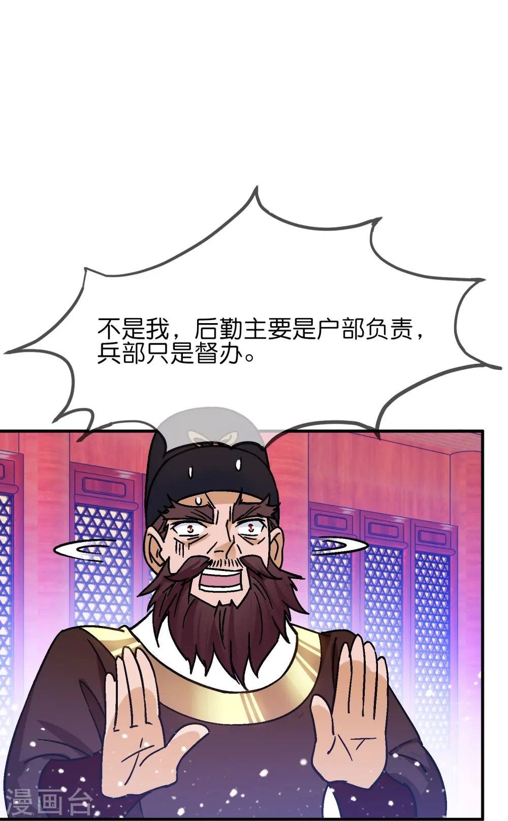 极品败家子漫画,第372话 军粮去哪了？3图