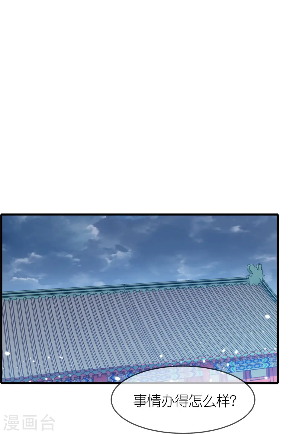 极品败家子漫画,第340话 朱元璋驾崩2图