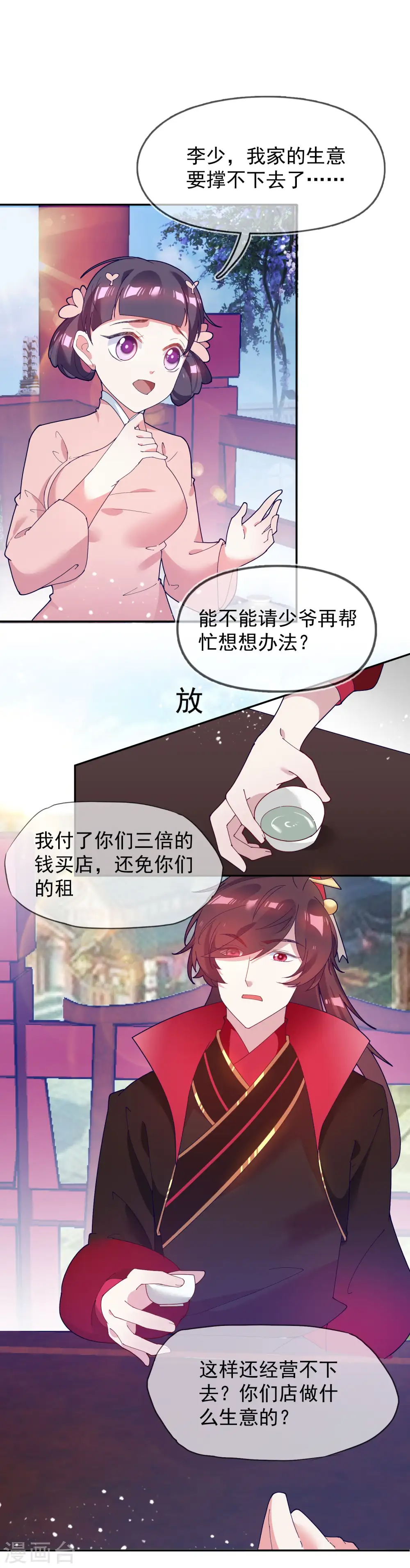 极品败家子漫画,第20话 投资洗浴城1图