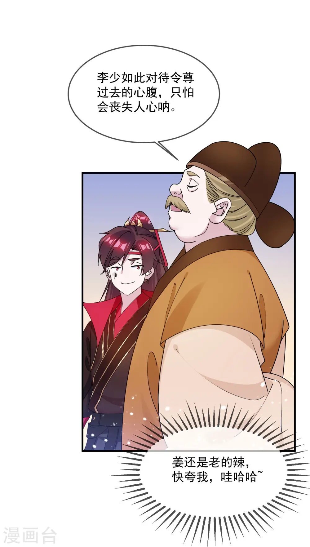 极品败家子漫画,第210话 心中有丘壑1图