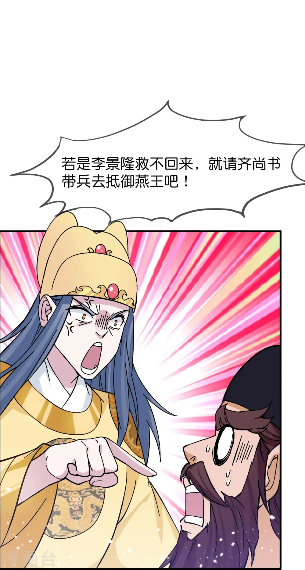 极品败家子漫画,第378话 刀下留人2图