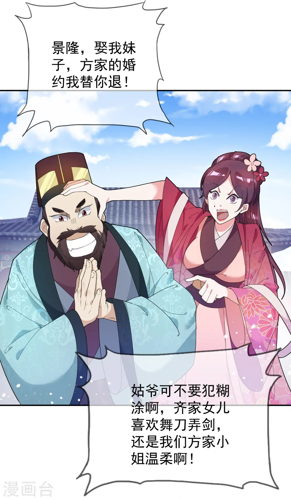 极品败家子漫画,第40话 又一个坑队友5图