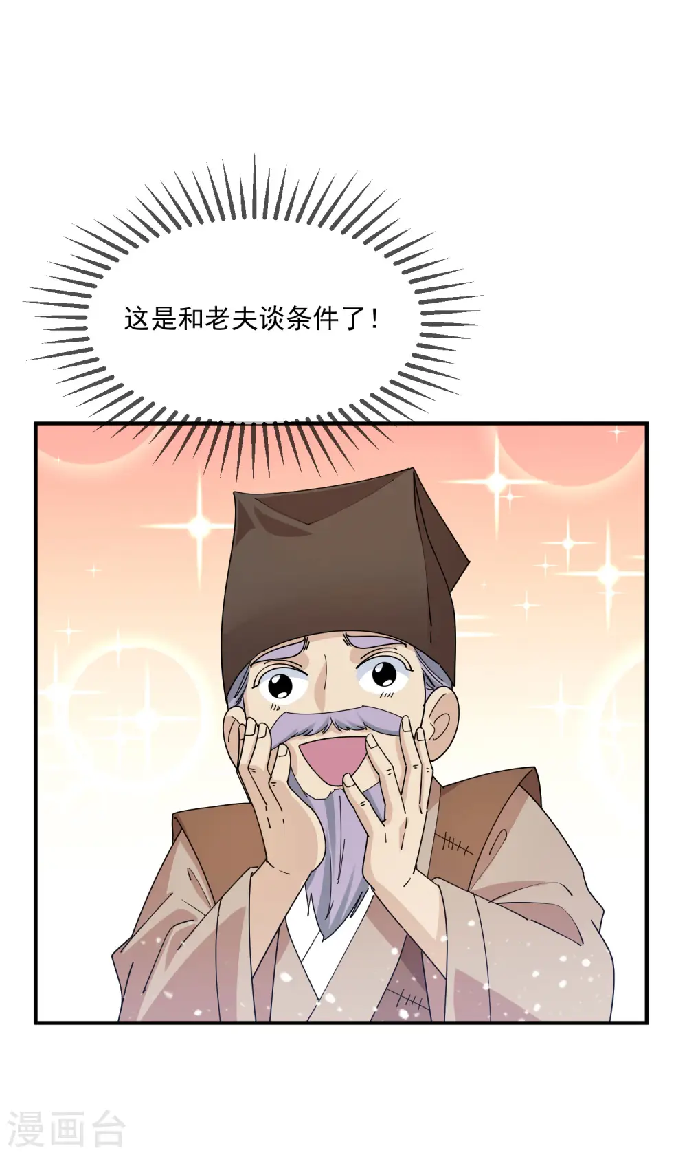 极品败家子漫画,第229话 因为喜欢，可迎万难1图