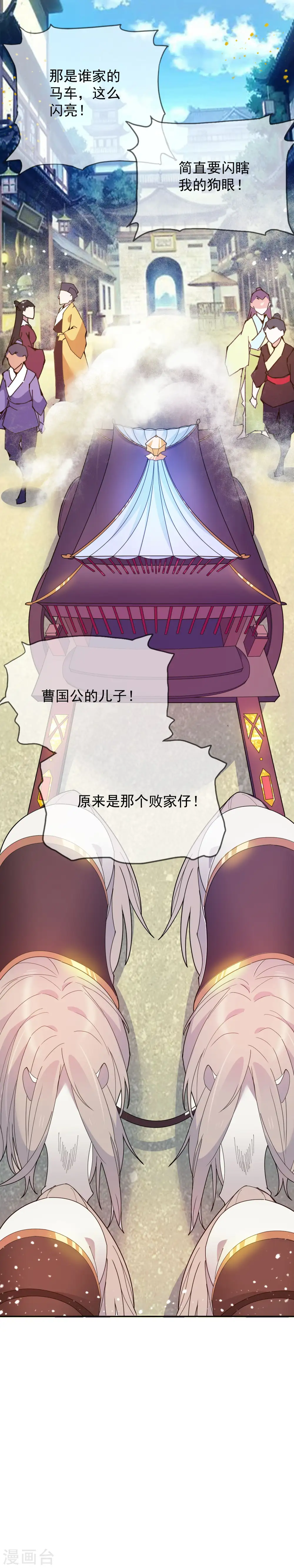 极品败家子漫画,第36话 简直作死3图