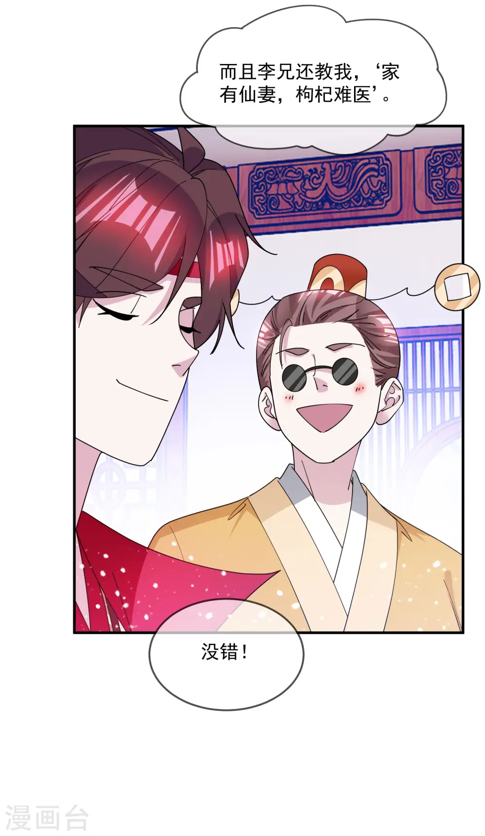 极品败家子漫画,第224话 父愁者联盟3图