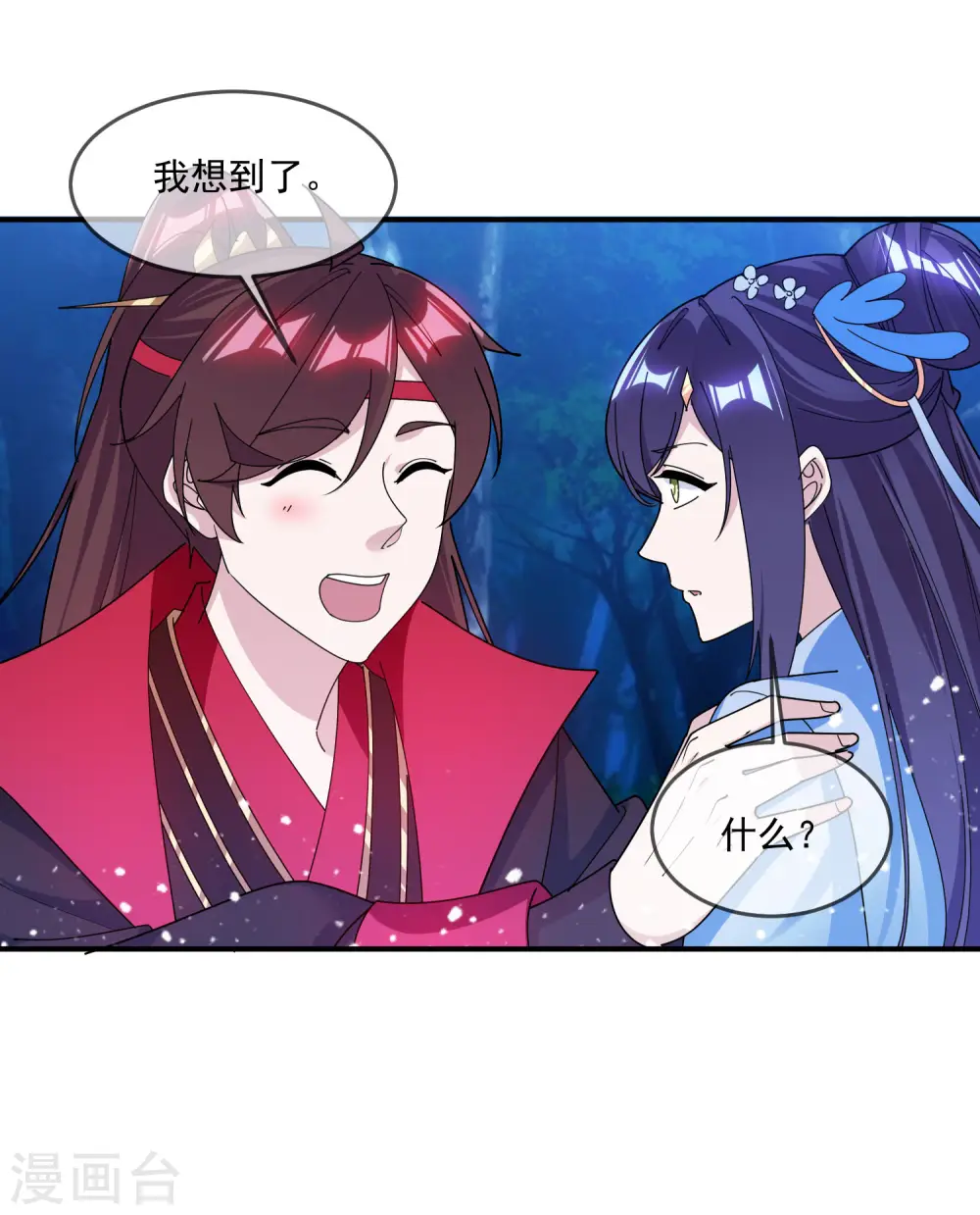 极品败家子漫画,第179话 林凝儿的算计4图