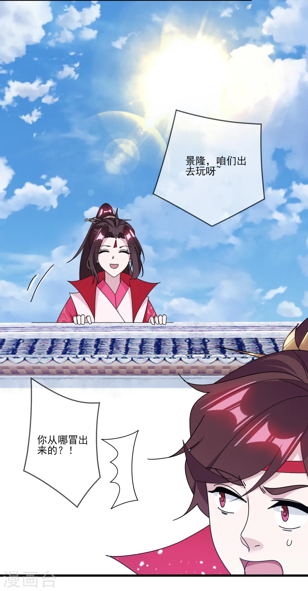 极品败家子漫画,第159话 暖脚丫头要不要2图