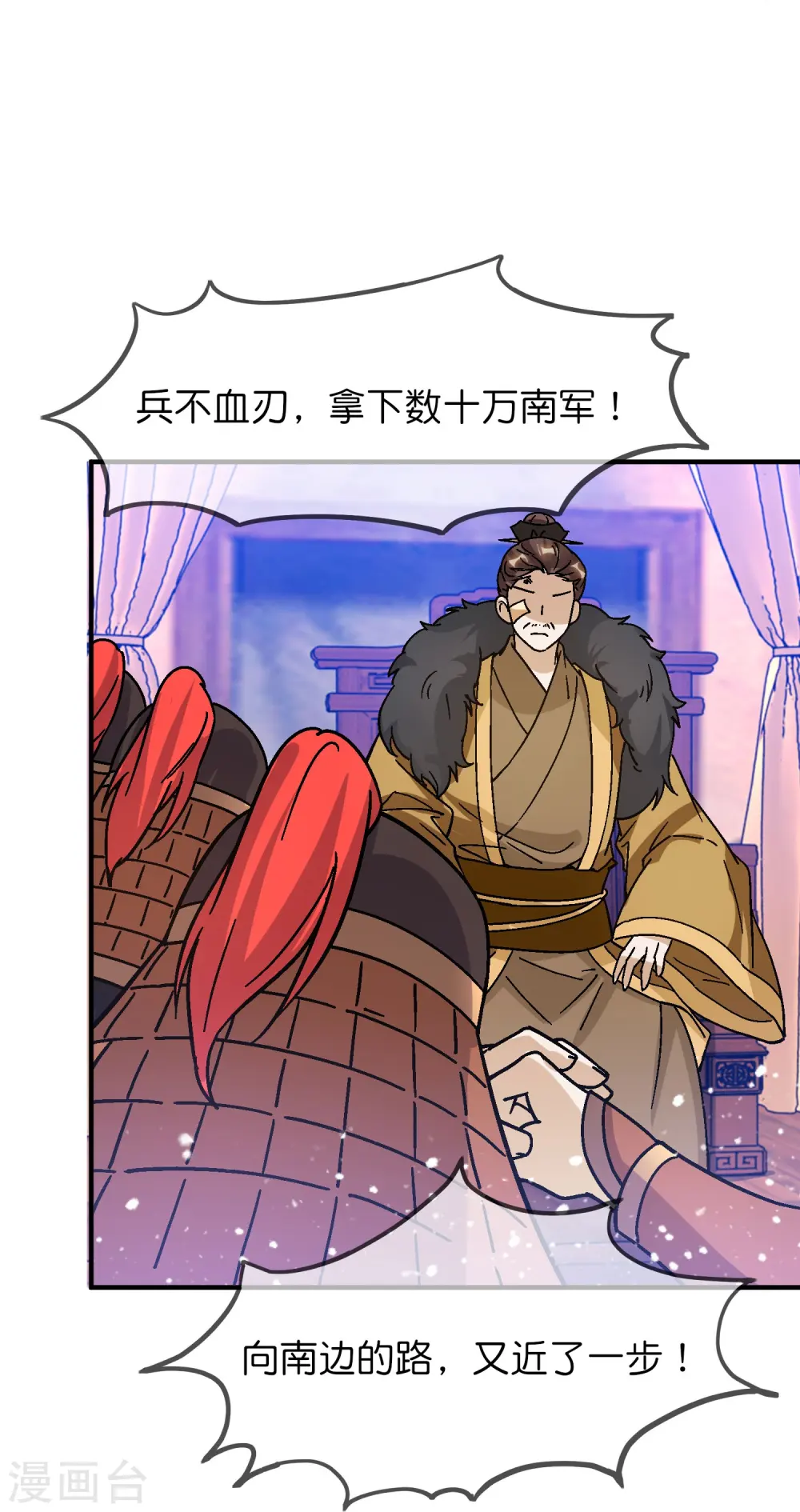 极品败家子漫画,第368话 送给燕王的大礼1图