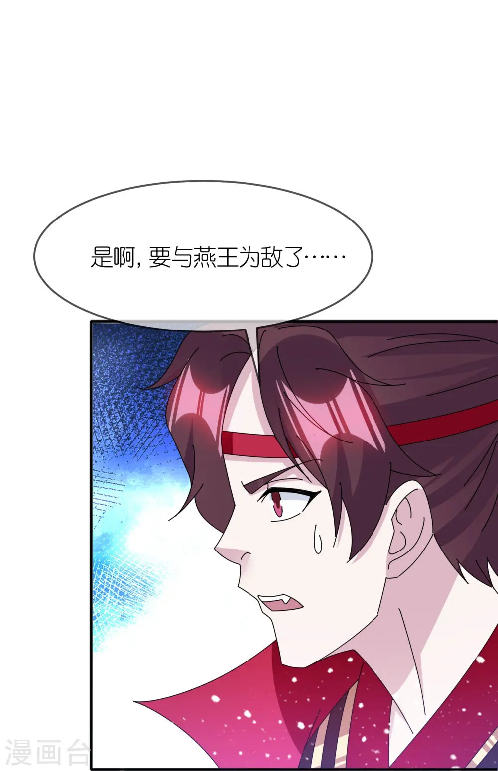 极品败家子漫画,第350话 要与燕王为敌吗？3图