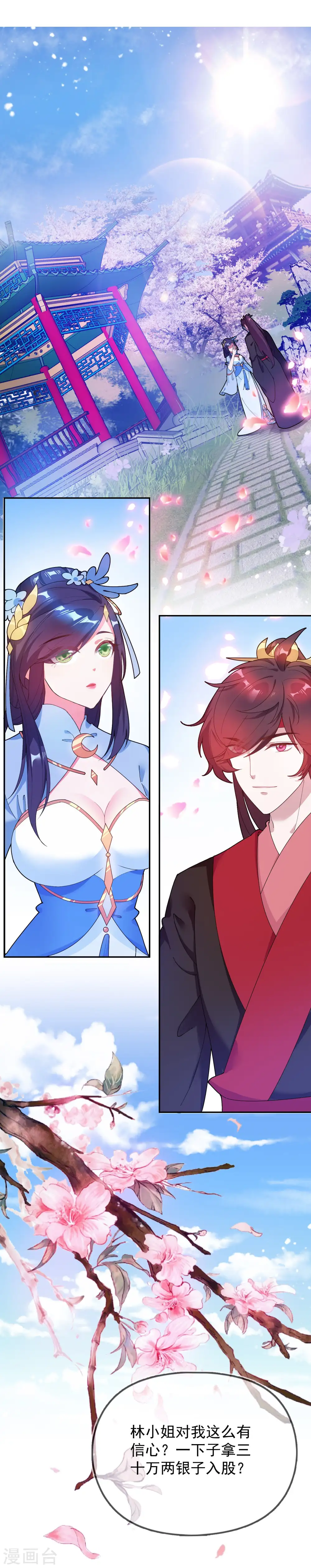 极品败家子漫画,第23话 你撩我？3图