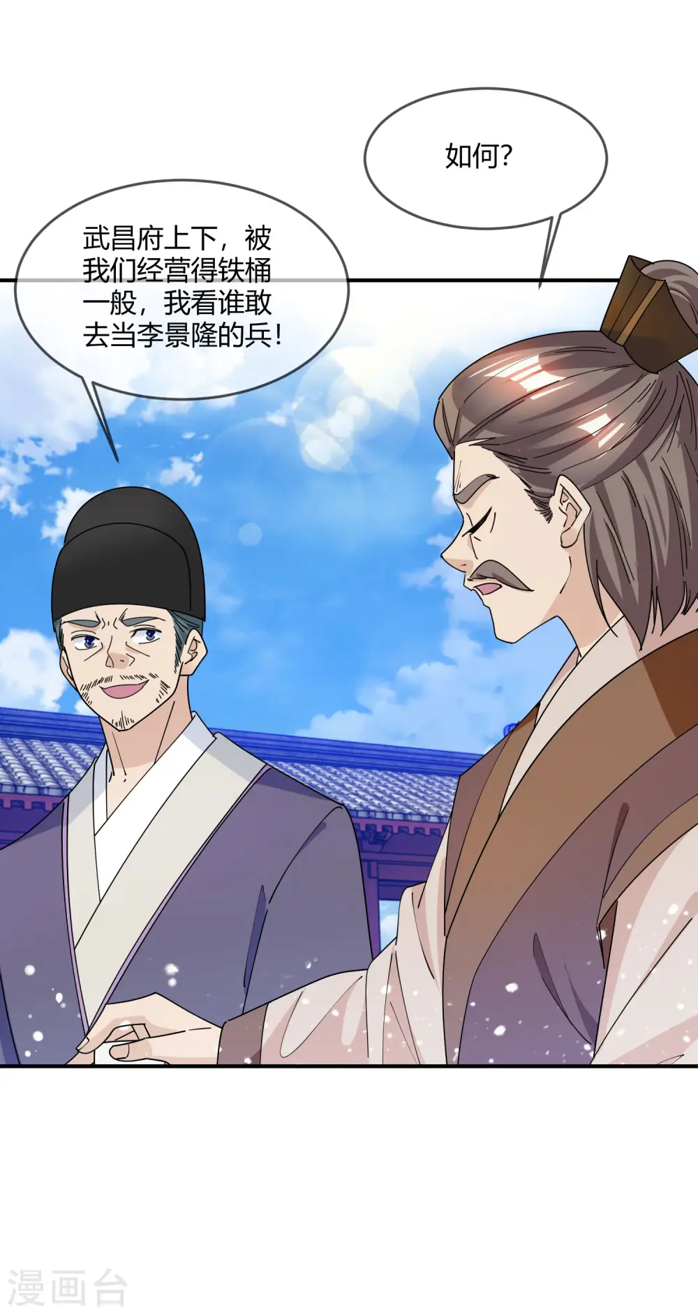 极品败家子漫画,第225话 征兵1图