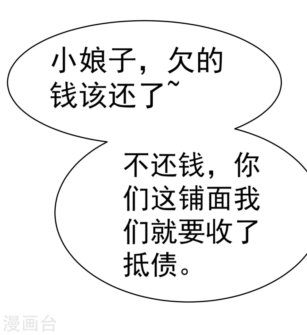 极品败家子漫画,第10话 整条街都买下来5图