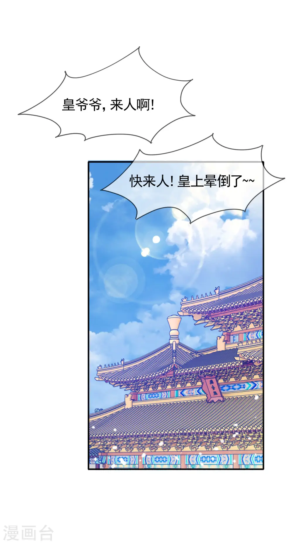 极品败家子漫画,第269话 驭下之术4图