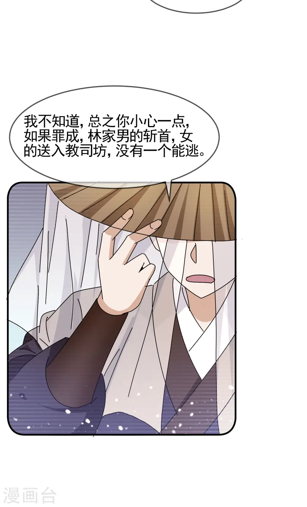 极品败家子漫画,第288话 锦衣卫办案5图