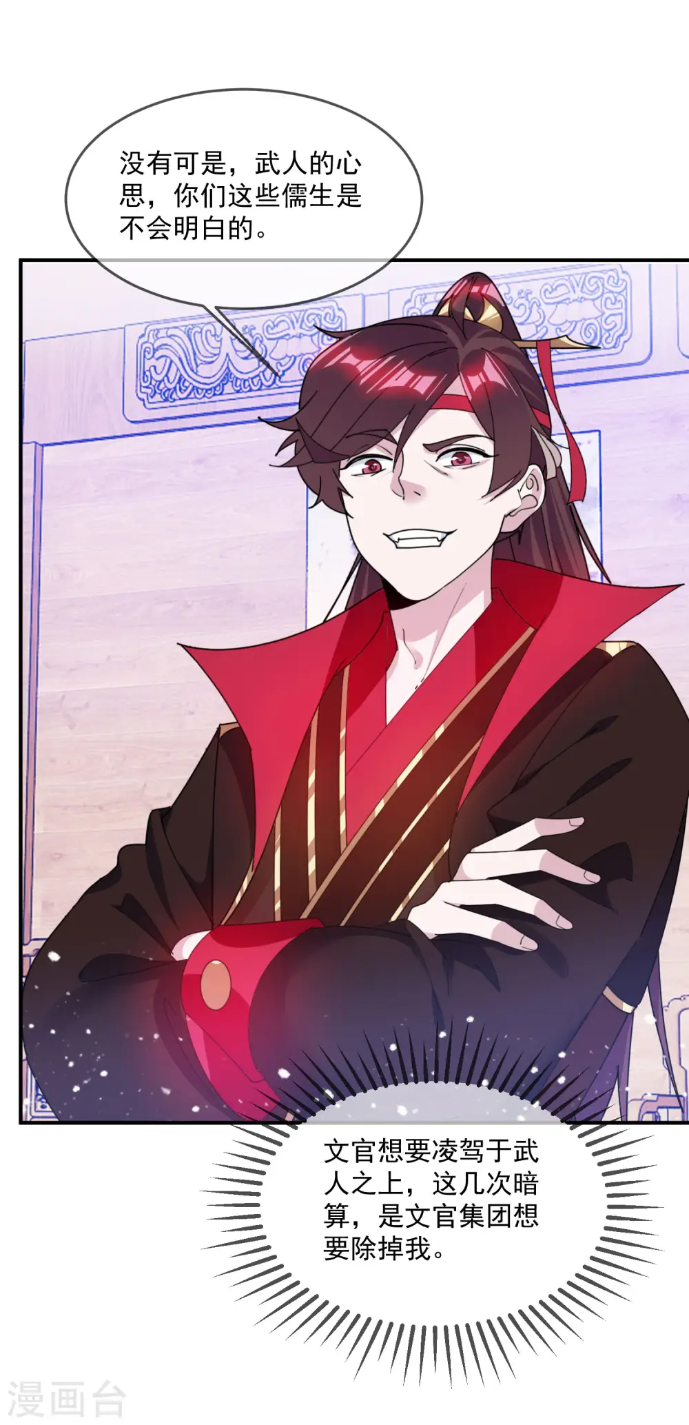 极品败家子漫画,第201话 草率了2图