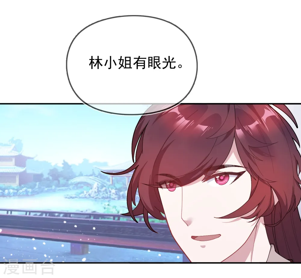 极品败家子漫画,第23话 你撩我？5图