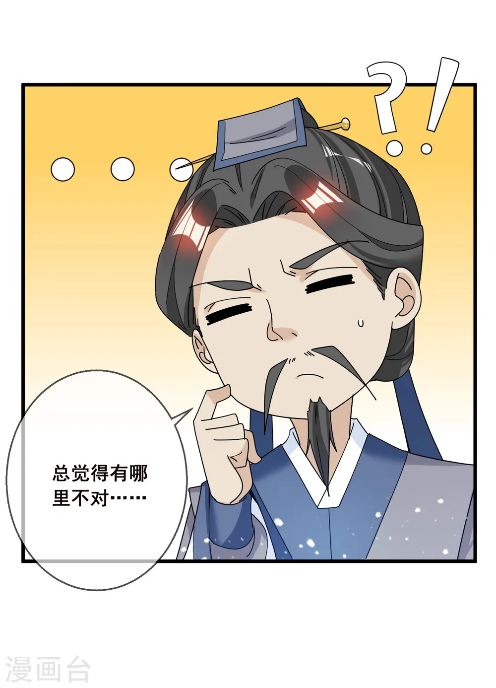 极品败家子漫画,第95话 道士也要娶媳妇5图