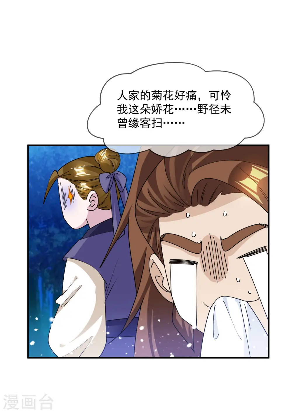 极品败家子漫画,第241话 顶住了5图