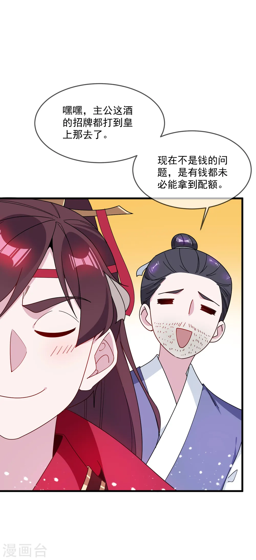 极品败家子漫画,第86话 老大坑我4图