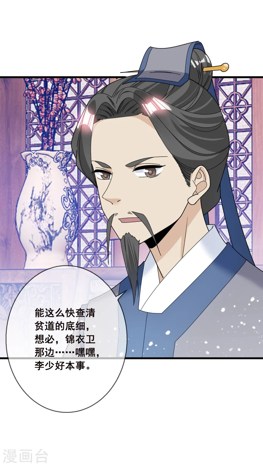 极品败家子漫画,第101话 料事如神1图