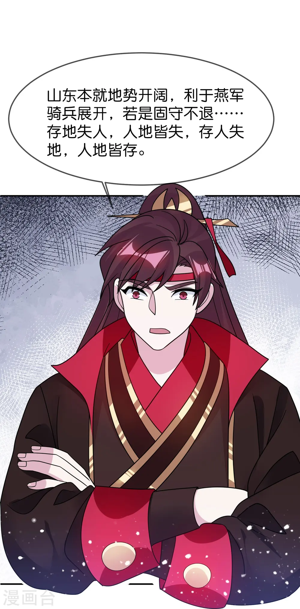 极品败家子漫画,第390话 兔死狗烹2图