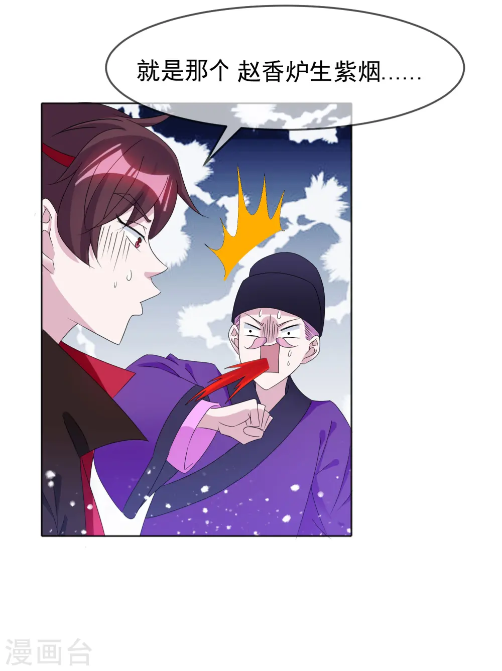 极品败家子漫画,第263话 爸爸的快乐4图