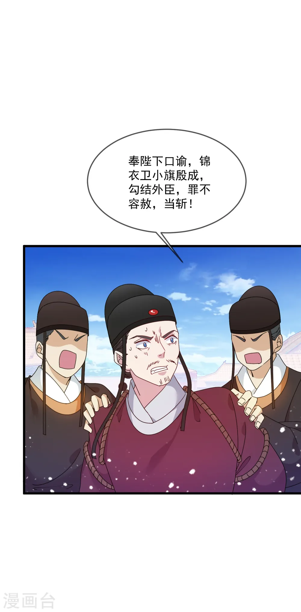 极品败家子漫画,第52话 天子一怒3图