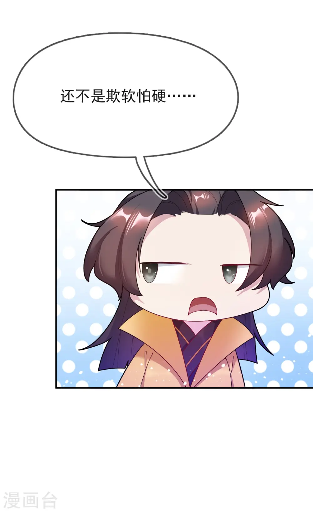 极品败家子漫画,第30话 泡澡谈生意1图