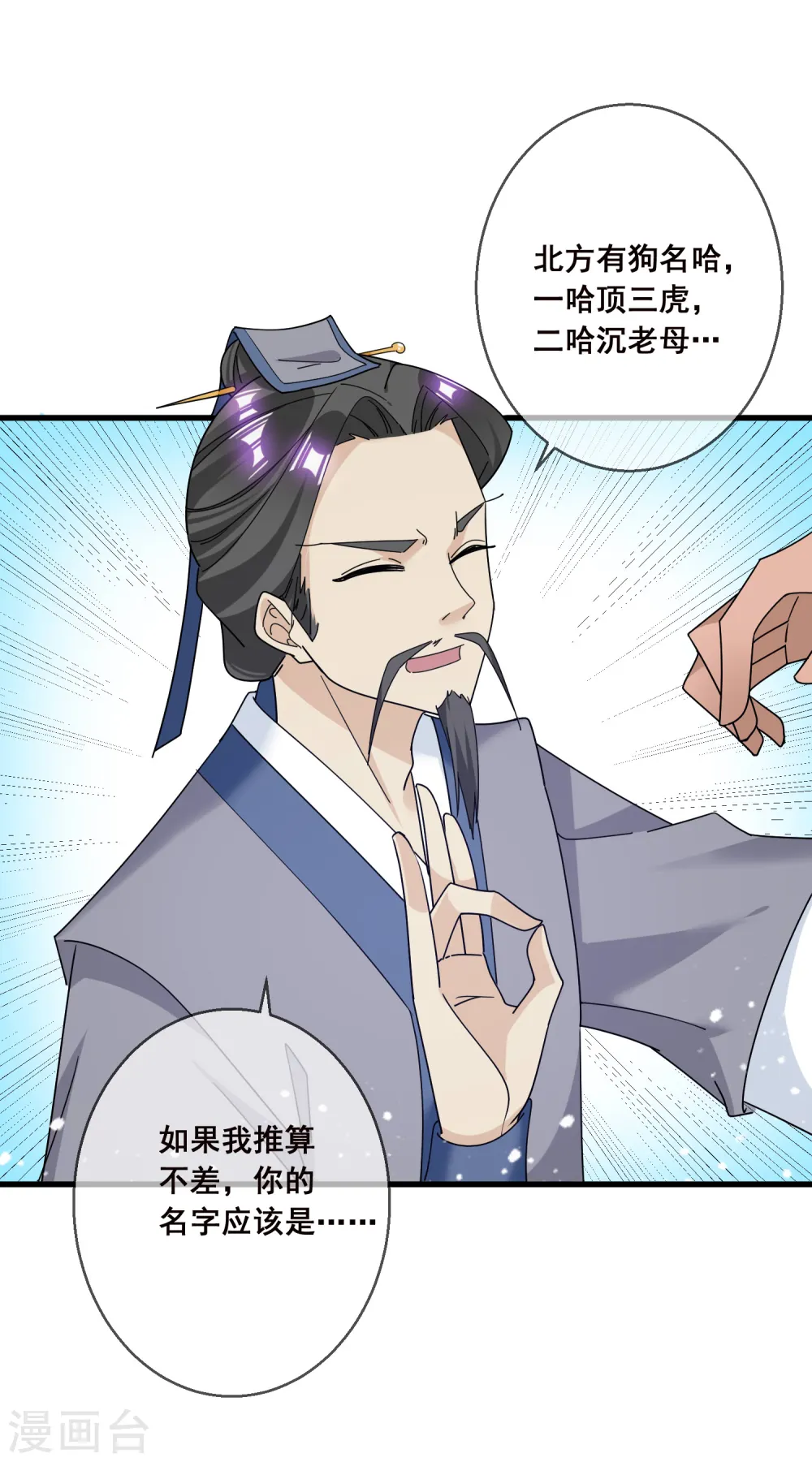 极品败家子漫画,第92话 江湖骗子1图