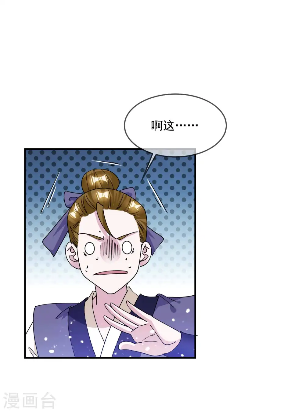 极品败家子漫画,第243话 反复横跳1图